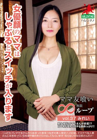 ハレンチノ ママ友 楽天ブックス: ママ友喰い無限ループ vol.37 みれい 女優顔のママはしゃぶるとスイッチが入ります - HALENTINO -  4532169949334 : DVD