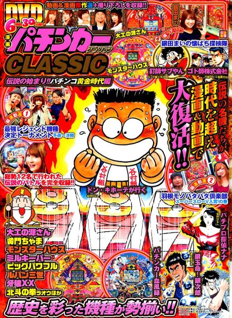 楽天ブックス 漫画パチンカーclassic 伝説の始まり パチンコ黄金時代編 本