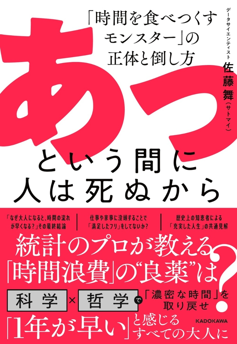 あっという間に人は死ぬから 「時間を食べつくすモンスター」の正体と倒し方 画像1