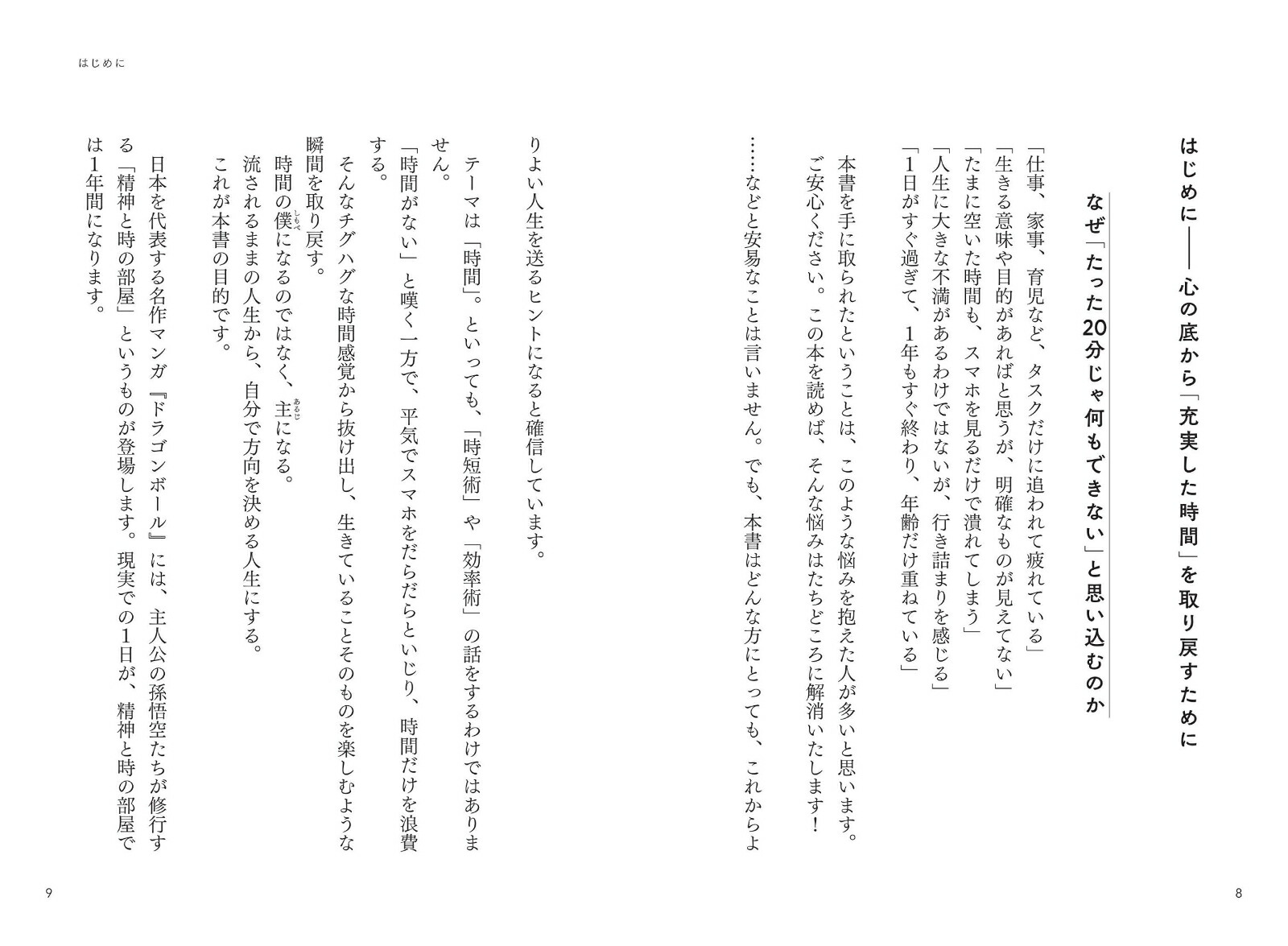 あっという間に人は死ぬから 「時間を食べつくすモンスター」の正体と倒し方 画像4