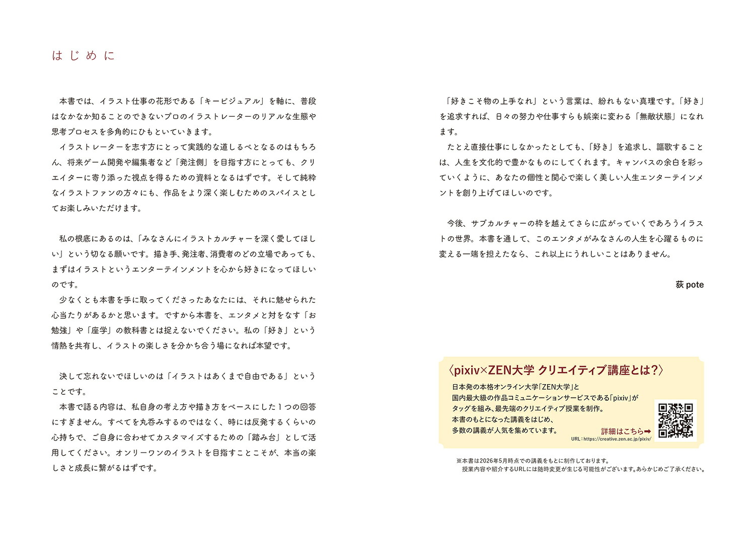 pixiv×ZEN大学クリエイティブ講座イラスト、命の宿し方「描きたい」を「仕事」に変える！悩める絵描きの処方箋[ZEN大学]