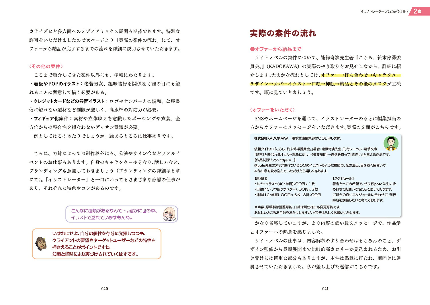 pixiv×ZEN大学クリエイティブ講座イラスト、命の宿し方「描きたい」を「仕事」に変える！悩める絵描きの処方箋[ZEN大学]