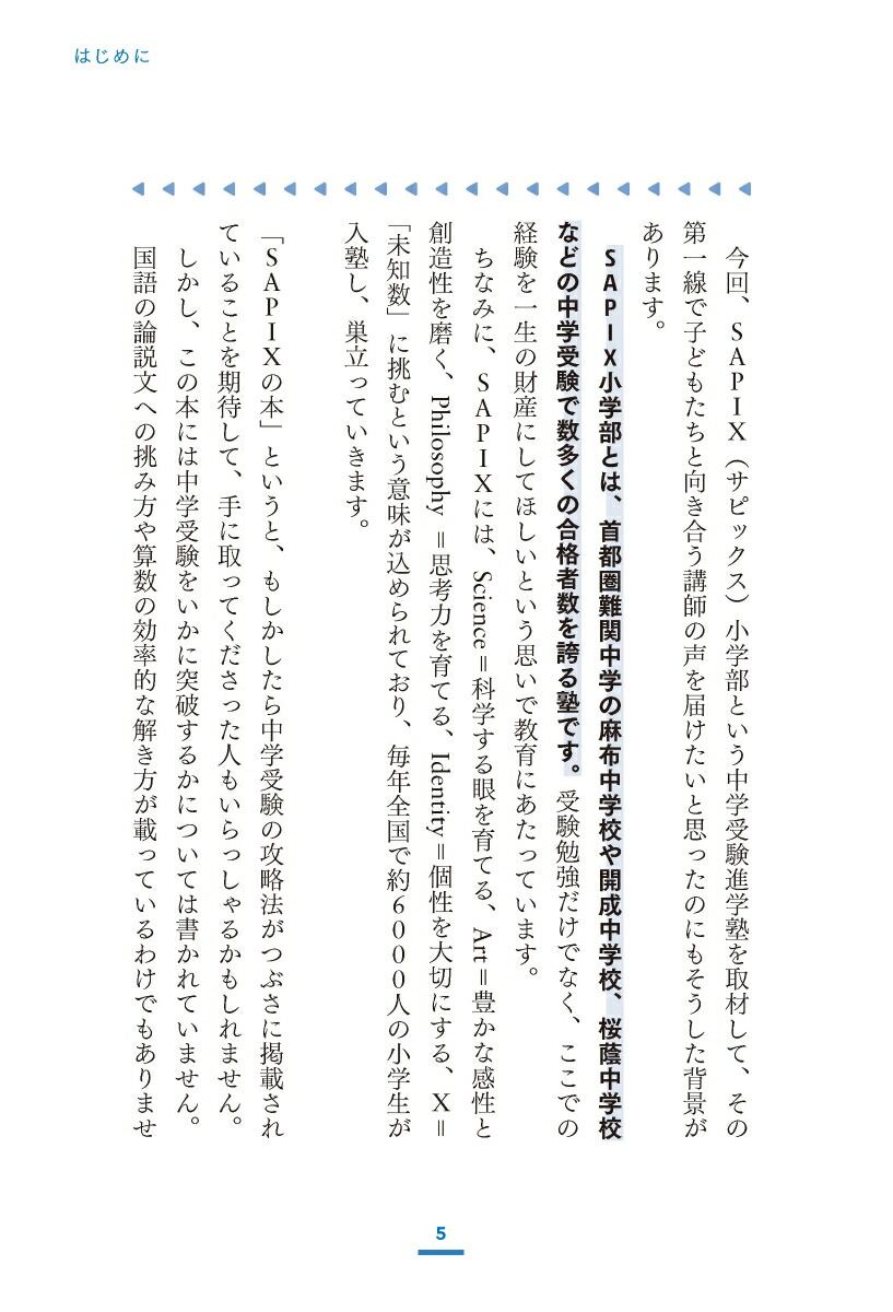 SAPIX�������ΤäƤ���Ƭ�Τ����Ҥ��ȤǤ�äƤ��뤳�ȡڹ��2����ŵ�դ���[��ƣ��]