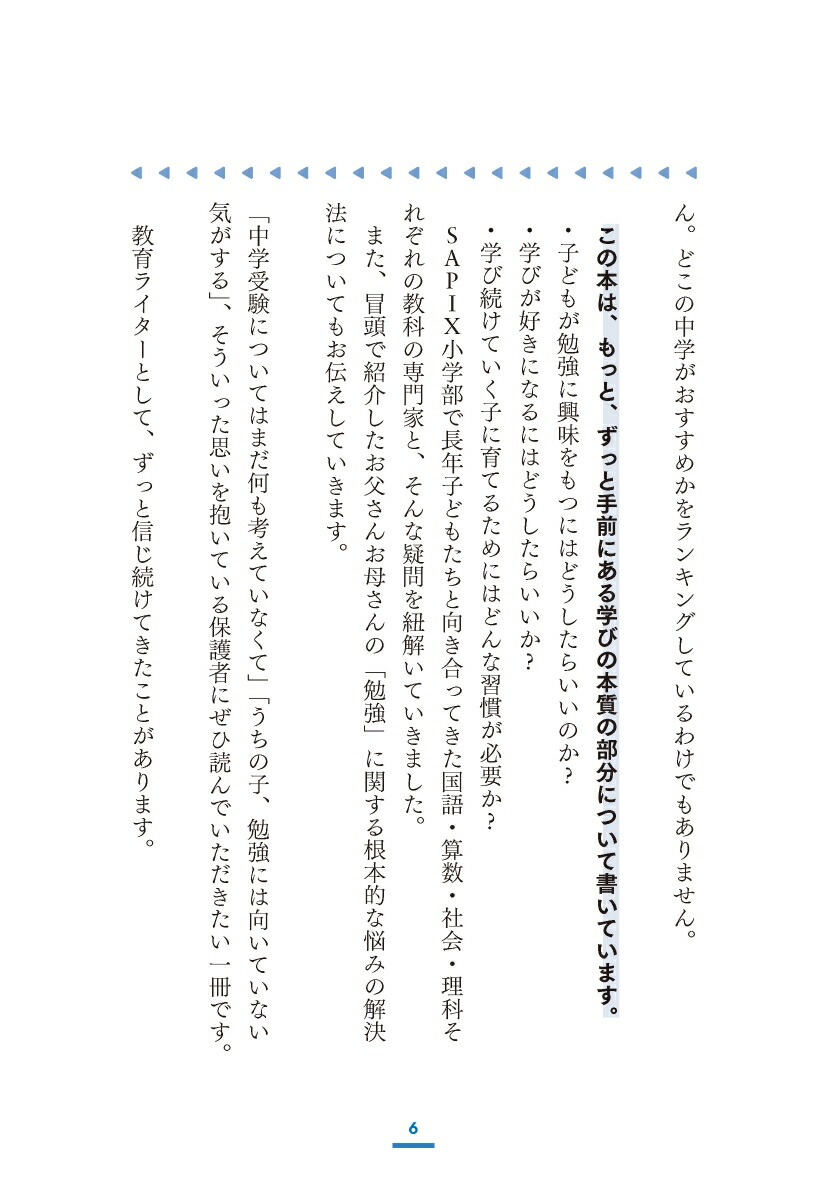 SAPIX�������ΤäƤ���Ƭ�Τ����Ҥ��ȤǤ�äƤ��뤳�ȡڹ��2����ŵ�դ���[��ƣ��]