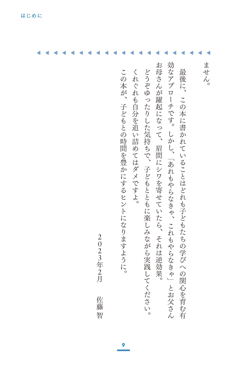 SAPIXだから知っている頭のいい子が家でやっていること【豪華2大特典