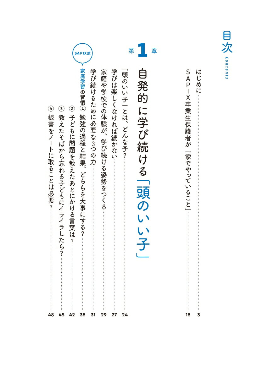 SAPIX�������ΤäƤ���Ƭ�Τ����Ҥ��ȤǤ�äƤ��뤳�ȡڹ��2����ŵ�դ���[��ƣ��]