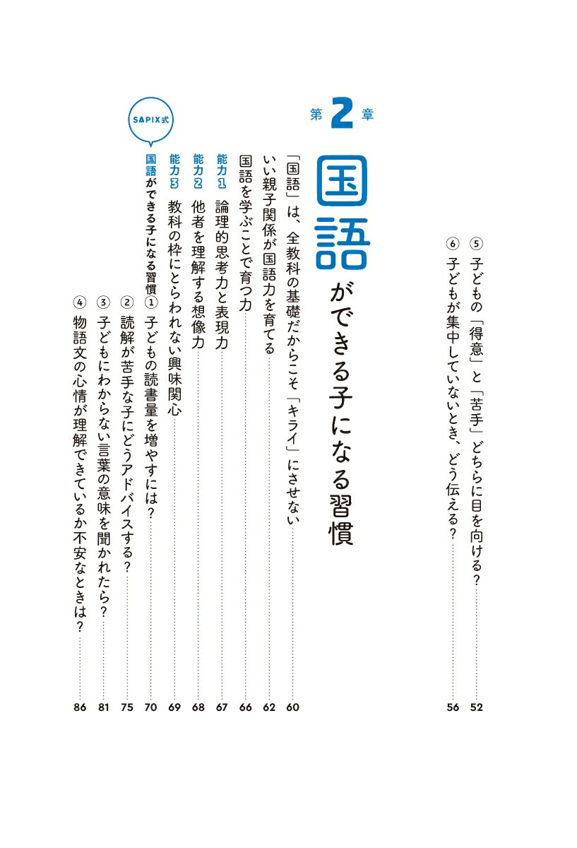 SAPIX�������ΤäƤ���Ƭ�Τ����Ҥ��ȤǤ�äƤ��뤳�ȡڹ��2����ŵ�դ���[��ƣ��]