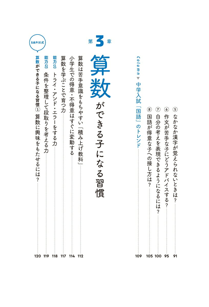 SAPIX�������ΤäƤ���Ƭ�Τ����Ҥ��ȤǤ�äƤ��뤳�ȡڹ��2����ŵ�դ���[��ƣ��]