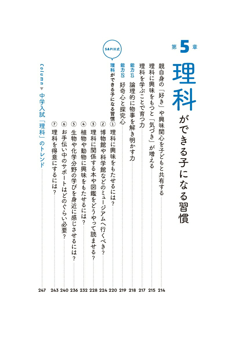 SAPIX�������ΤäƤ���Ƭ�Τ����Ҥ��ȤǤ�äƤ��뤳�ȡڹ��2����ŵ�դ���[��ƣ��]