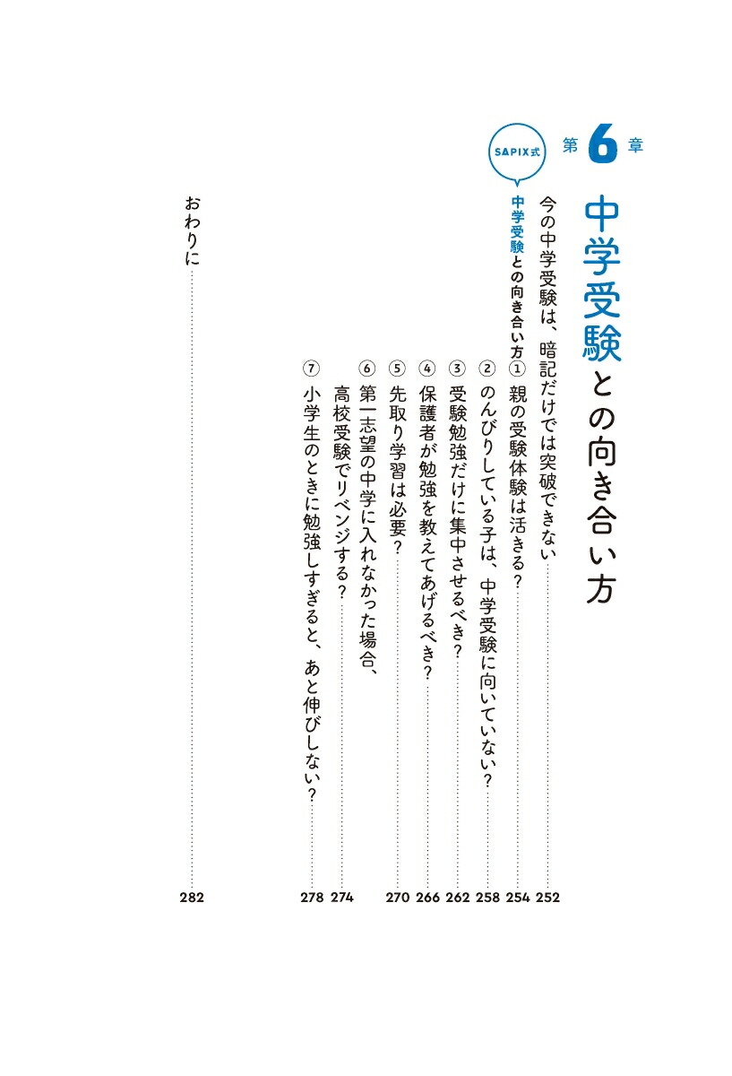 SAPIX�������ΤäƤ���Ƭ�Τ����Ҥ��ȤǤ�äƤ��뤳�ȡڹ��2����ŵ�դ���[��ƣ��]