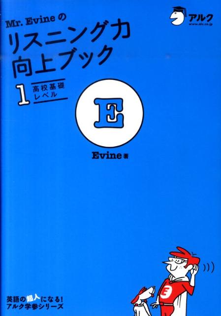 楽天ブックス Mr Evineのリスニング向上ブック 1 Evine 9784757419339 本