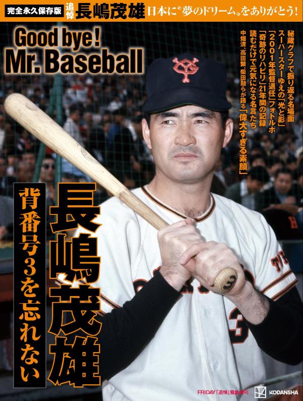 長嶋茂雄 3巻 文藝春秋のスポーツ総合雑誌『Sports Graphic Number』1124号