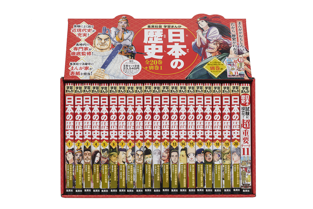 楽天市場】学習漫画 集英社 コンパクト版 学習まんが 日本の歴史