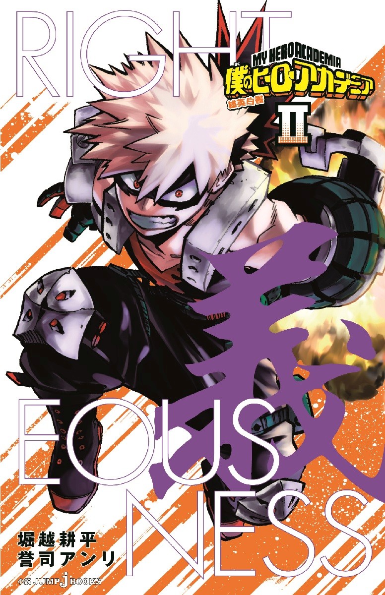 楽天ブックス 小説版僕のヒーローアカデミア5冊セット 本
