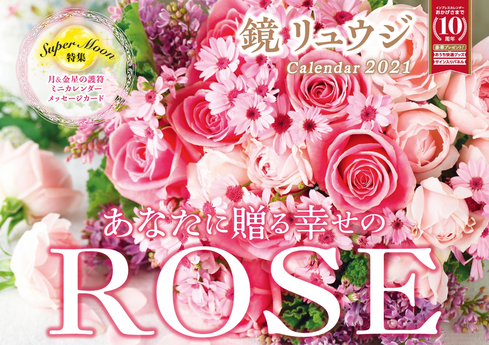 楽天ブックス 鏡リュウジあなたに贈る幸せのrose 21 本