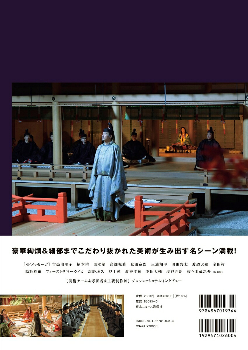 NHK2024年大河ドラマ光る君へARTBOOK（TVガイドMOOK）