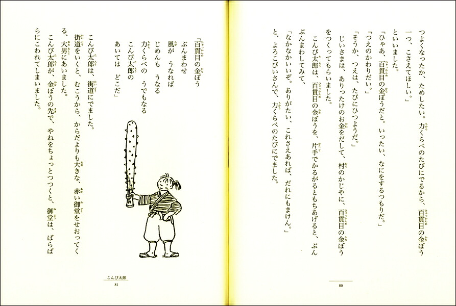 ねこのおんがえし（よみたいききたいむかしばなし1のまき）[中川李枝子]