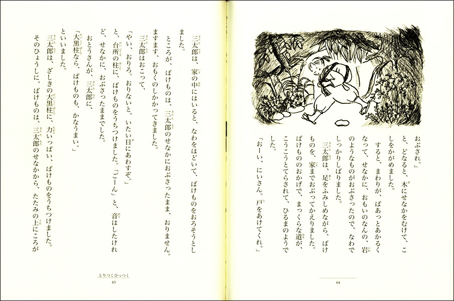 ねこのおんがえし（よみたいききたいむかしばなし1のまき）[中川李枝子]