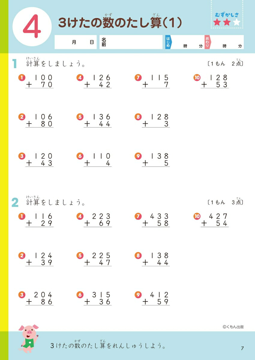 楽天ブックス 3年生たし算 ひき算 本
