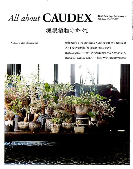 All　about　CAUDEX　塊根植物のすべて　（三才ムック）