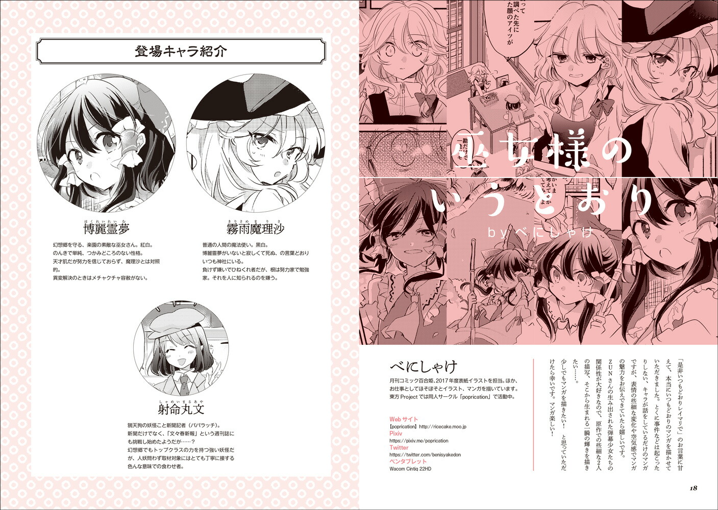 楽天ブックス 二次創作のための東方マンガジュク べにしゃけ 本