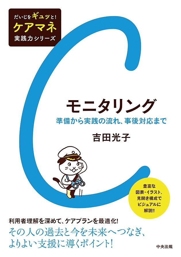 楽天ブックス モニタリング 準備から実践の流れ 事後対応まで 吉田 光子 本