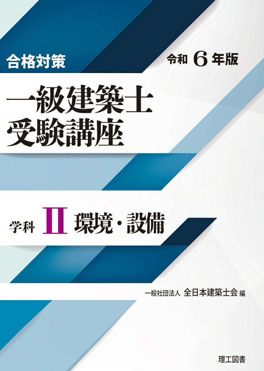 防犯設備士 テキスト 最新版 - 参考書