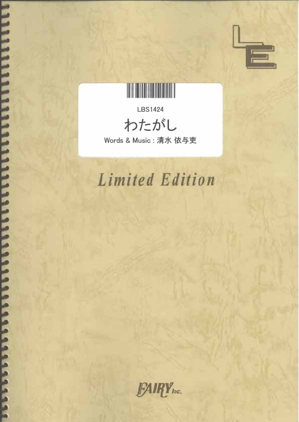 LBS1424　わたがし／back　number画像