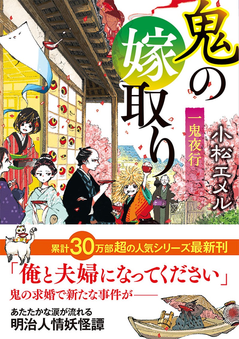 神様 の 御用 人 最 新刊