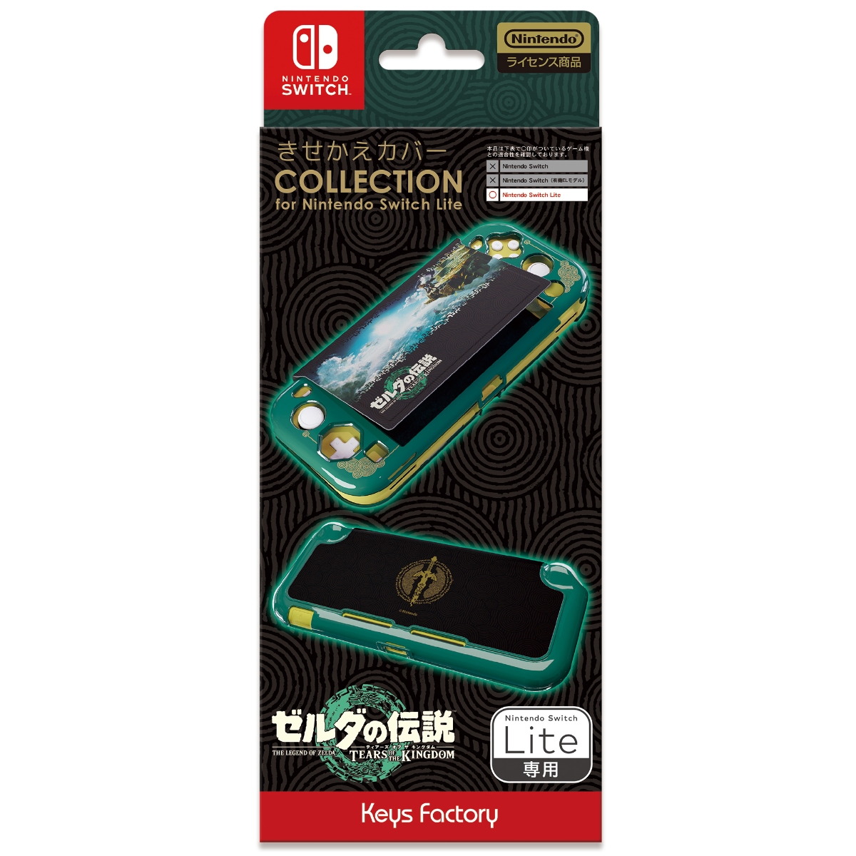 きせかえカバー COLLECTION for Nintendo Switch Lite (ゼルダの伝説 ティアーズ オブ ザ キングダム)画像
