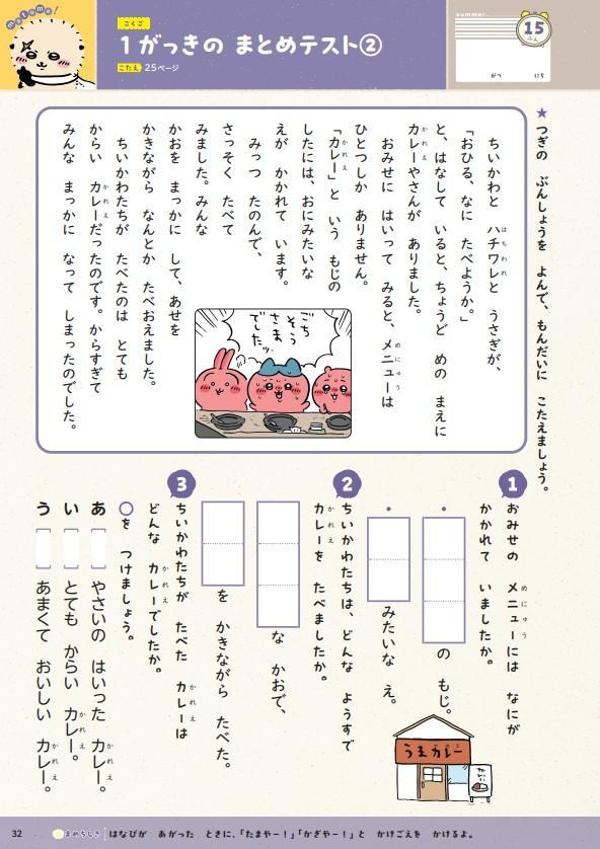 ちいかわ夏休みドリル小学1年生[ナガノ]