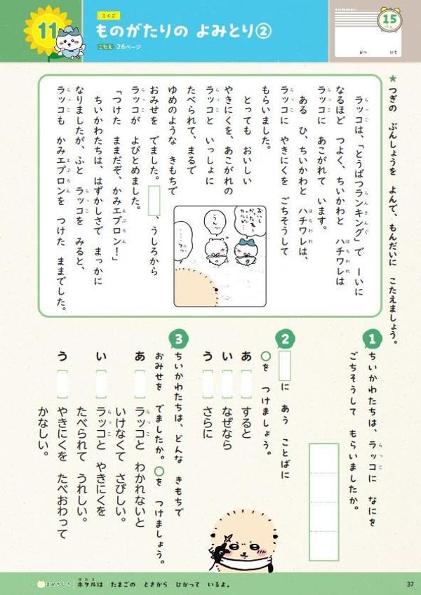 ちいかわ夏休みドリル小学1年生[ナガノ]