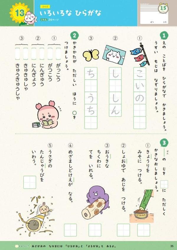 ちいかわ夏休みドリル小学1年生[ナガノ]