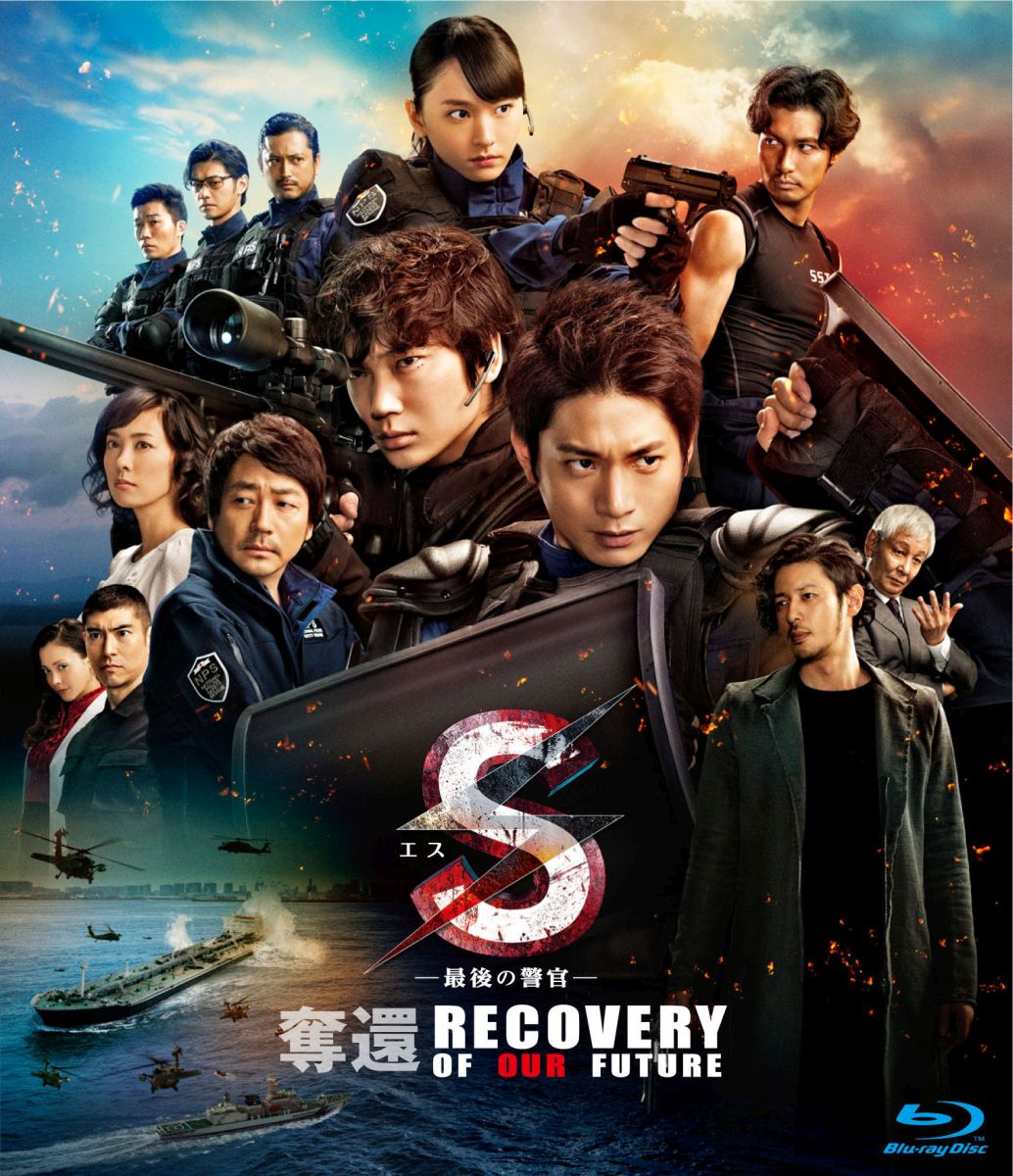 楽天ブックス S 最後の警官ー 奪還 Recovery Of Our Future 通常版blu Ray 平野俊一 向井理 Dvd