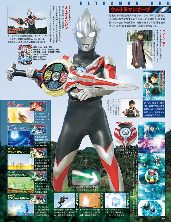 楽天ブックス ウルトラ特撮 Perfect Mook Vol 12 ウルトラマンオーブ 講談社 本