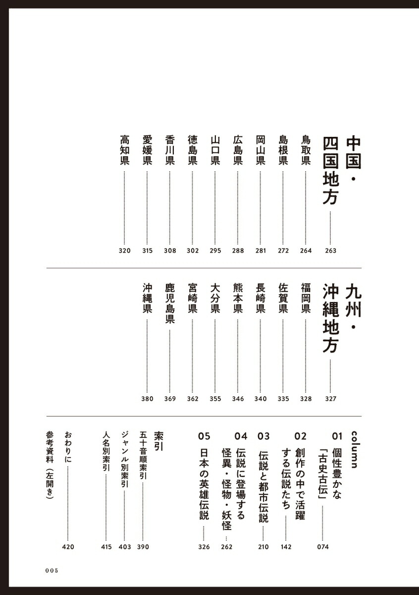 楽天ブックス 日本怪異伝説事典 朝里 樹 本