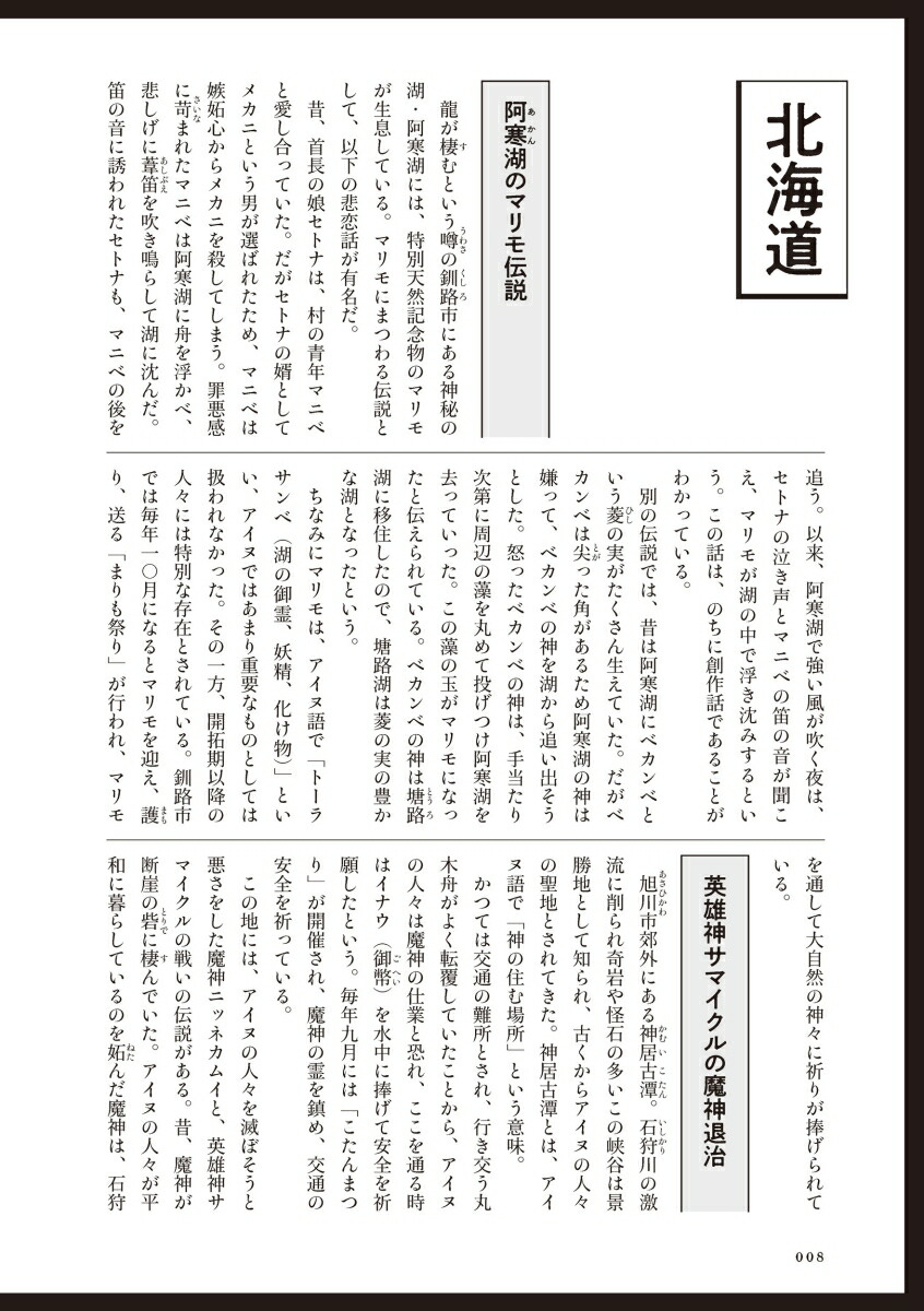 楽天ブックス 日本怪異伝説事典 朝里 樹 本