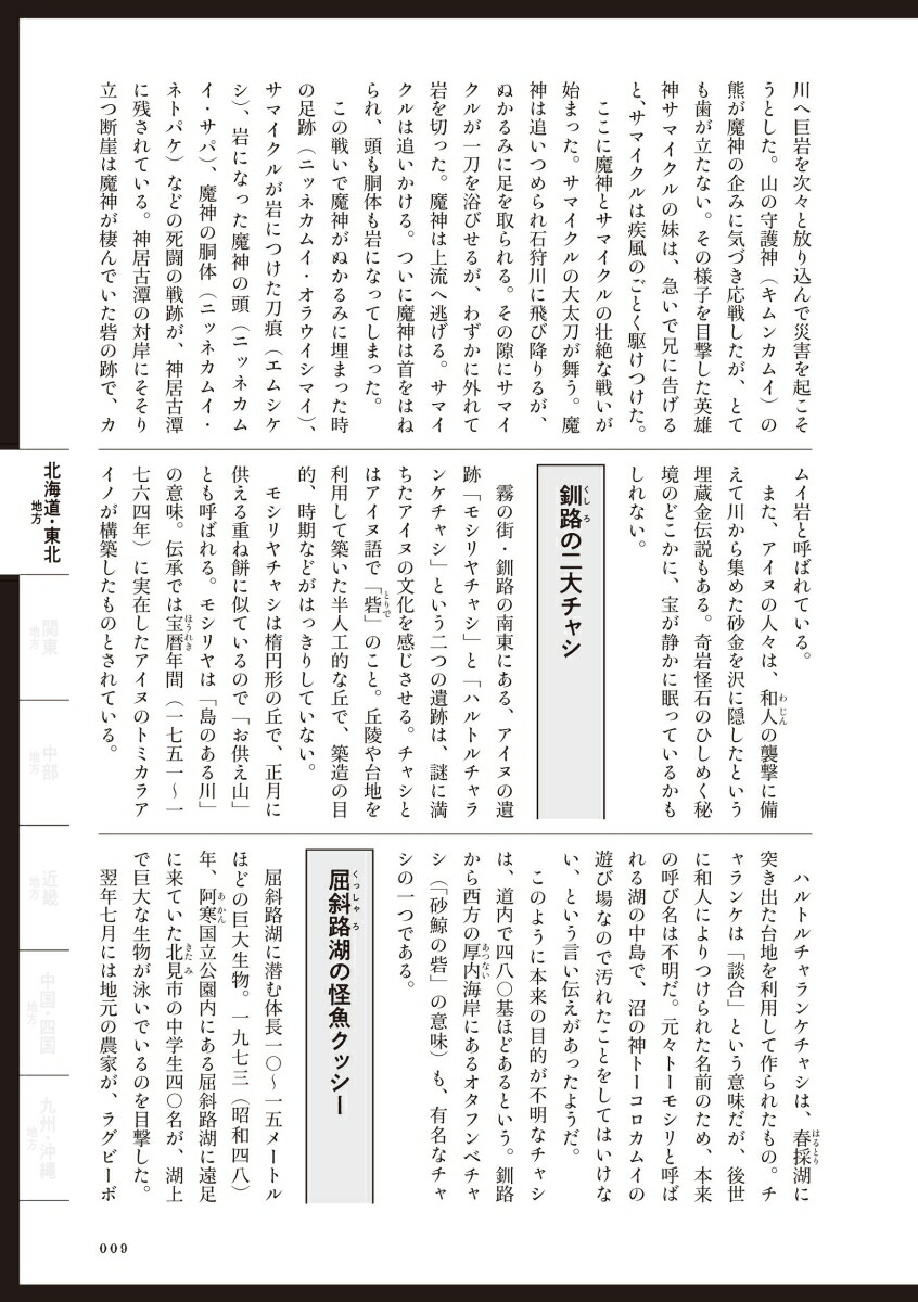 楽天ブックス 日本怪異伝説事典 朝里 樹 本