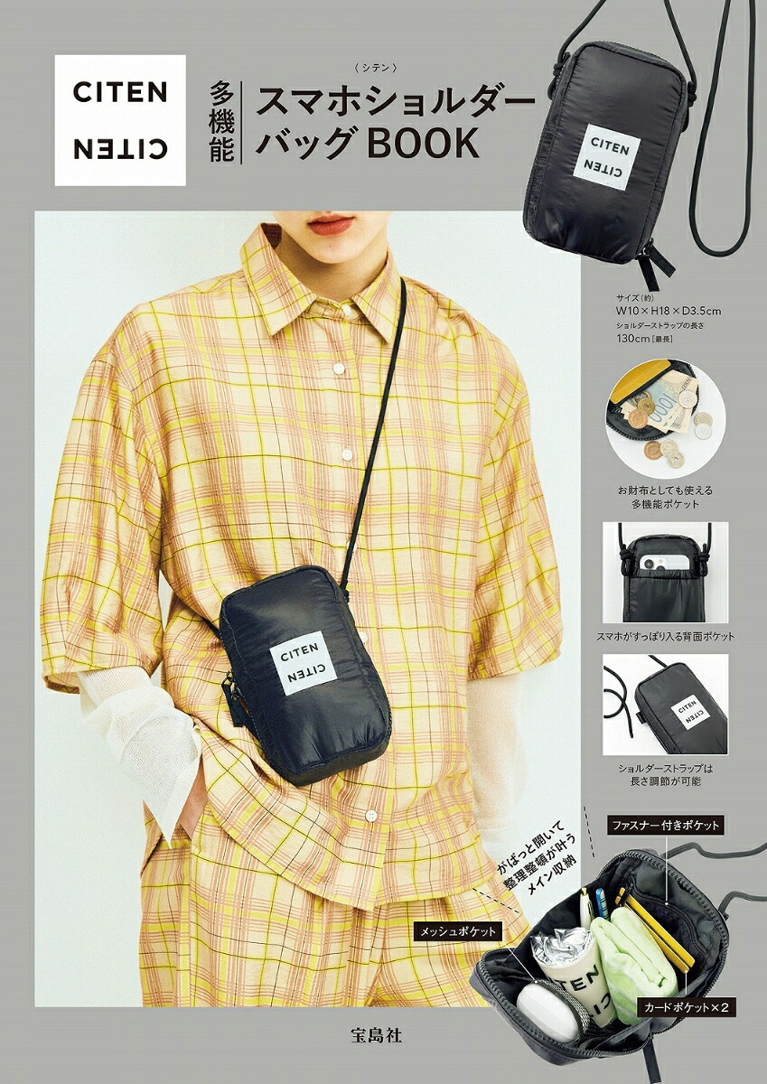 CITEN多機能スマホショルダーバッグBOOK