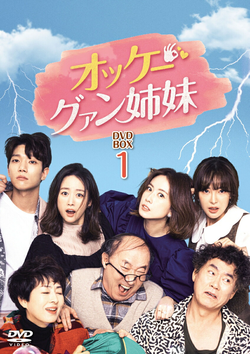 ブックス: オッケー！グァン姉妹 DVD-BOX1 - ホン・ウニ - 4571519909352 : DVD