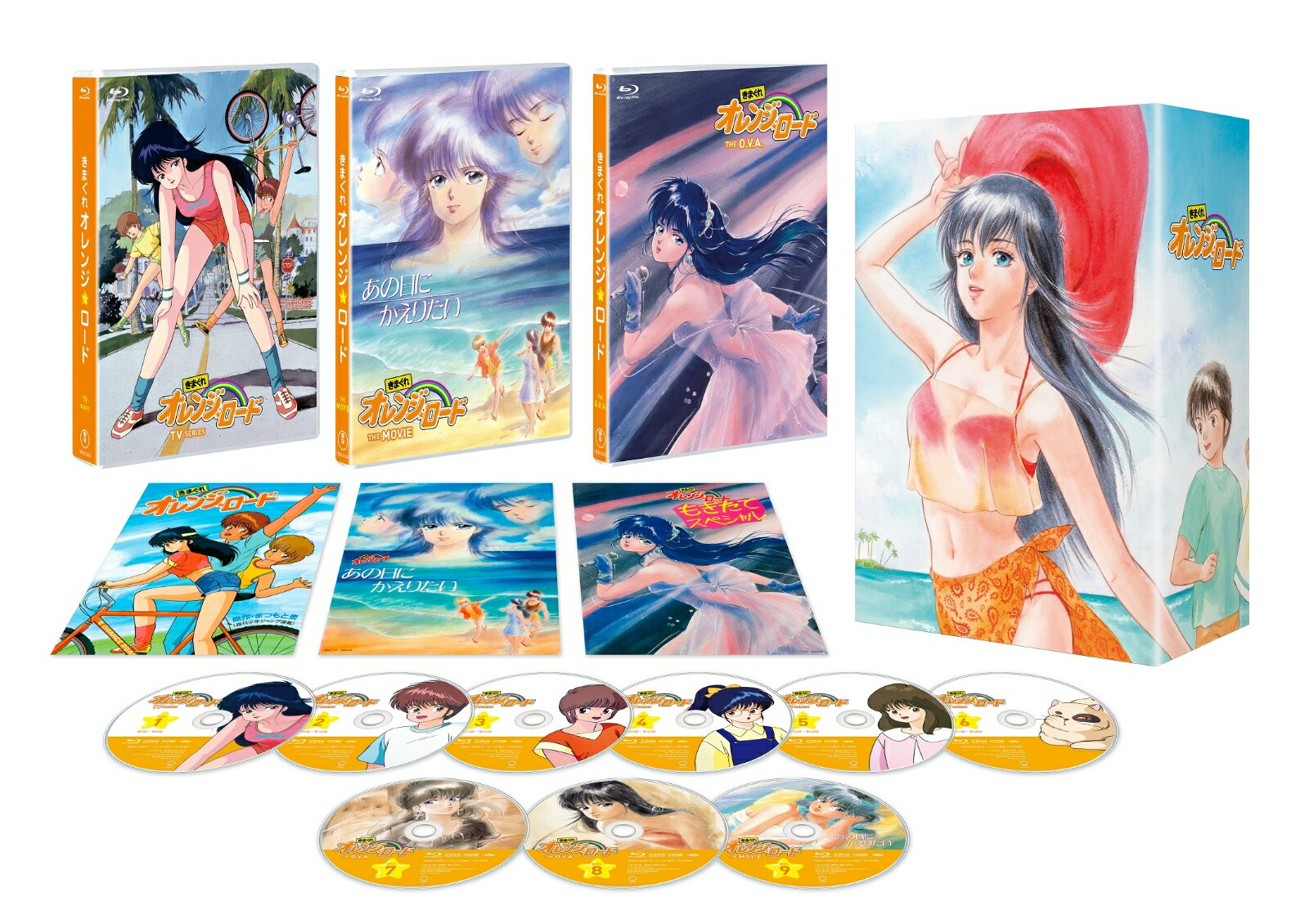 きまぐれオレンジ★ロードBlu-rayBOX(9枚組)【Blu-ray】[古谷徹]