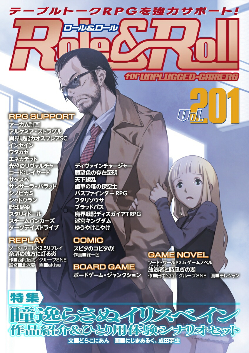楽天ブックス: Role＆Roll Vol.201 アークライト 9784775319352 本