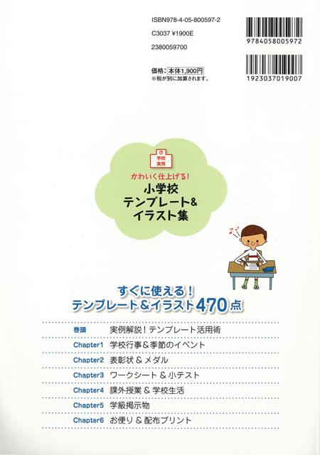 楽天ブックス バーゲン本 かわいく仕上げる 小学校テンプレート イラスト集 Cd Rom付 ヴュー企画 編 本