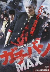 楽天ブックス ガチバンmax 元木隆史 窪田正孝 Dvd
