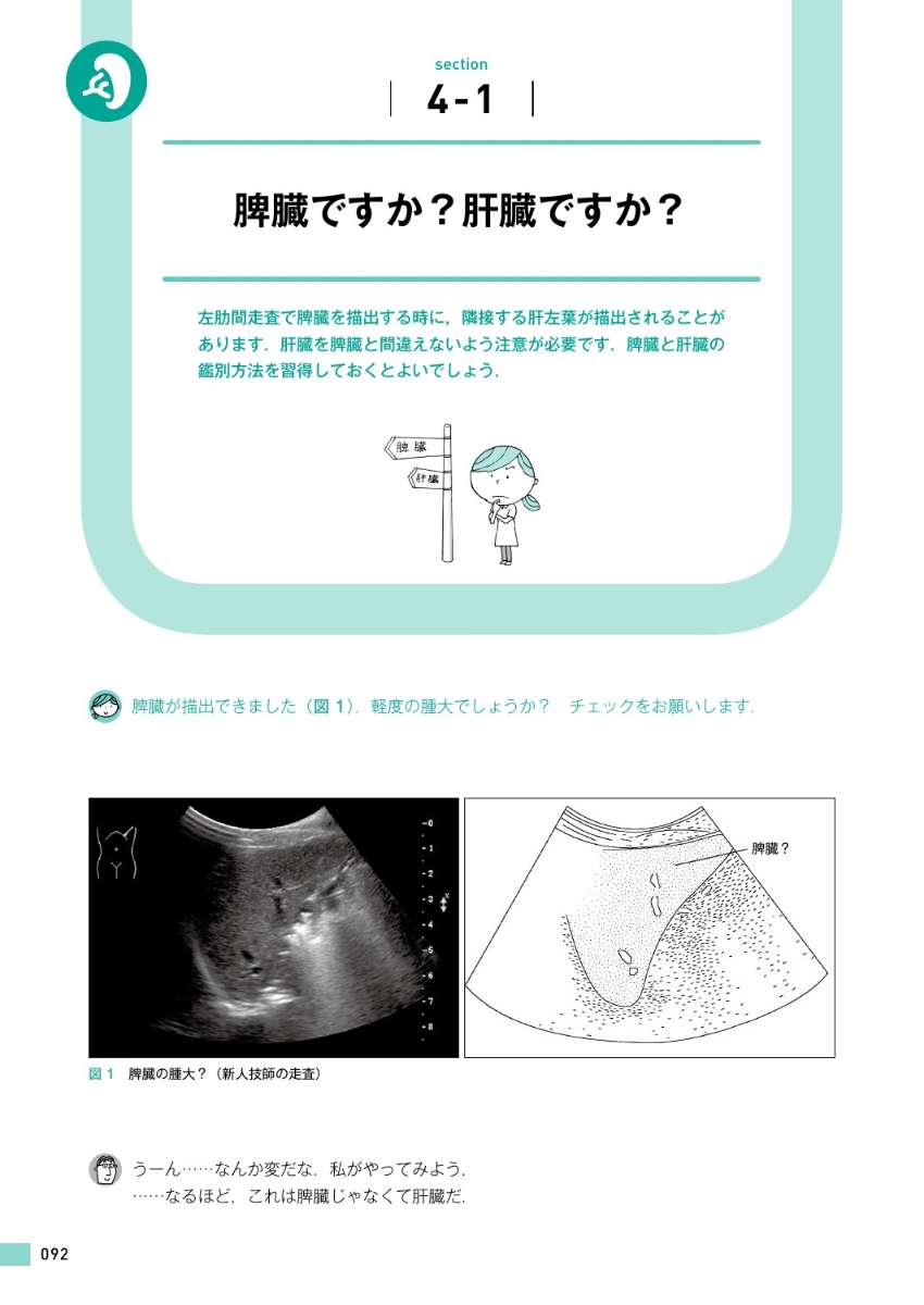 楽天ブックス 初心者が知りたい 腹部エコーの疑問 に答える本 対話式レクチャー 土居忠文 本