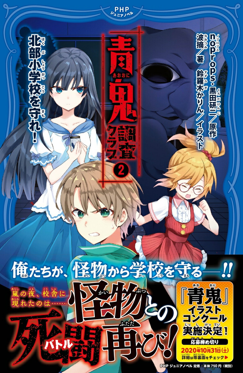 青鬼　調査クラブ2