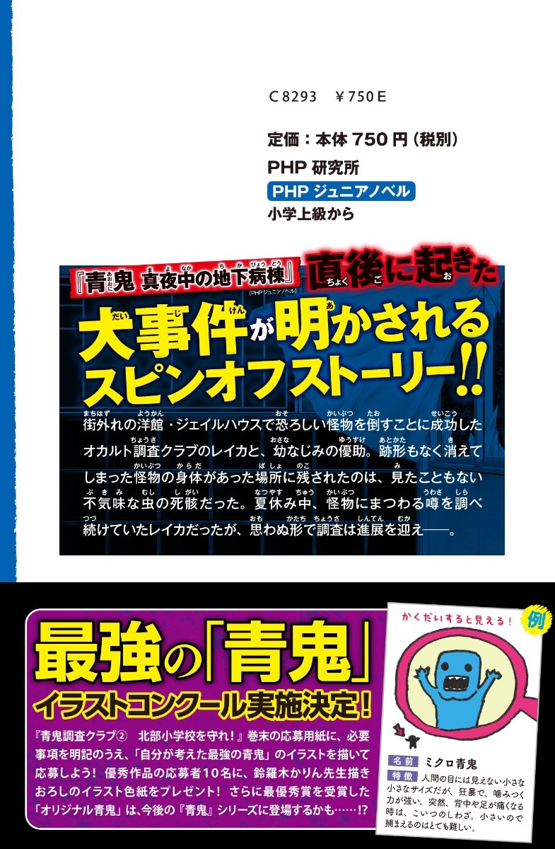 楽天ブックス 青鬼 調査クラブ2 北部小学校を守れ Noprops 本