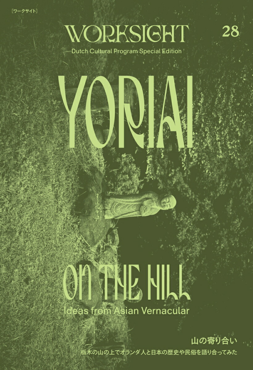 WORKSIGHT［ワークサイト］28号画像