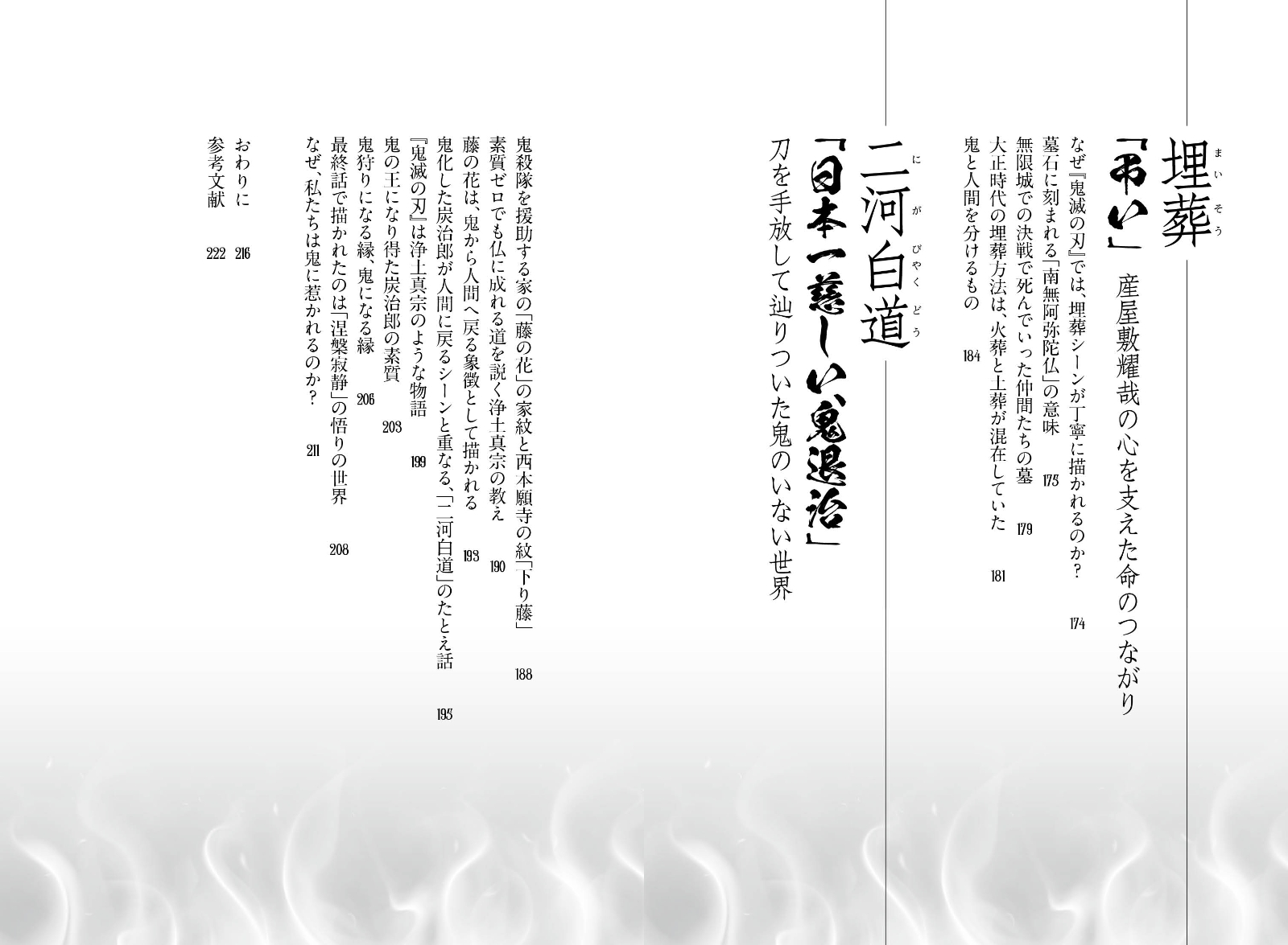 楽天ブックス 鬼滅の刃 で学ぶ はじめての仏教 松崎 智海 本