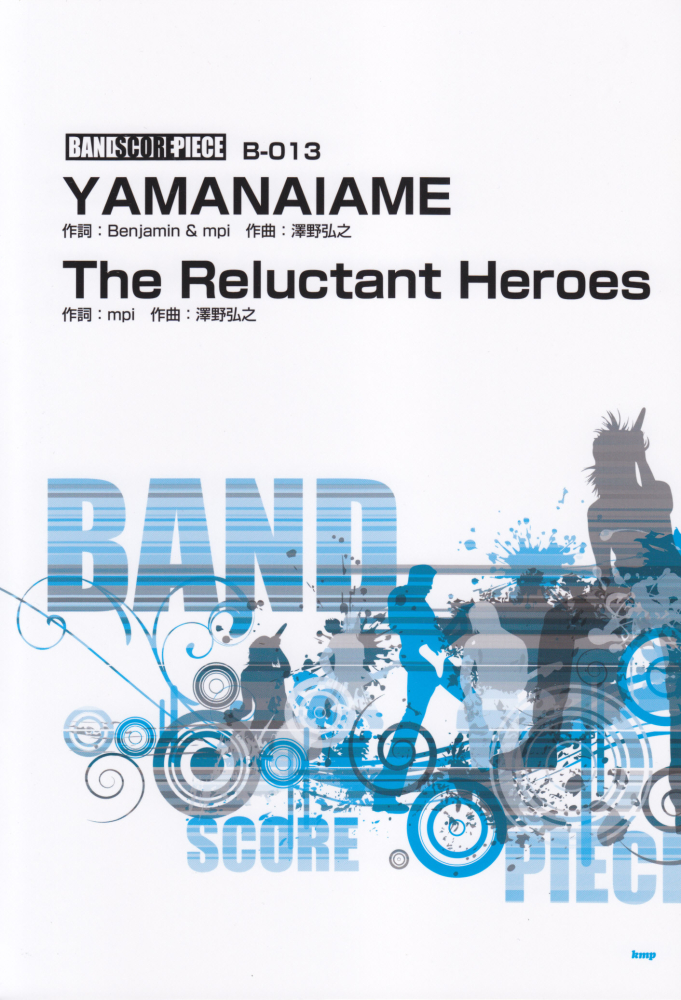YAMANAIAME／The　Reluctant　Heroes画像